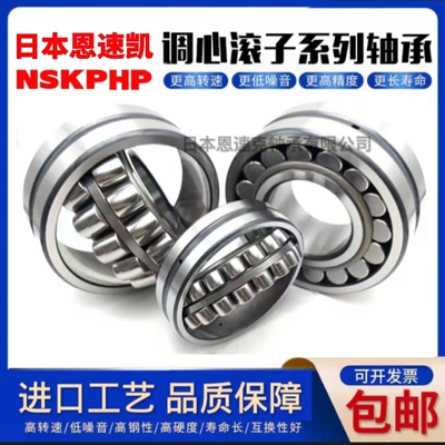 日本NSKPHP 调心滚子轴承22205 22206 22207 22208 22209 22210