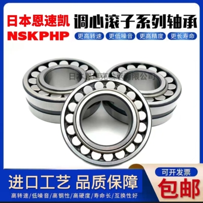日本 NSKPHP 轴承22217 22218 22219 22220 22222 22224 CC