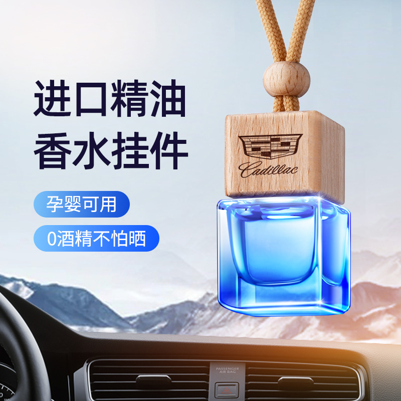 凯迪拉克汽车香薰挂件香水