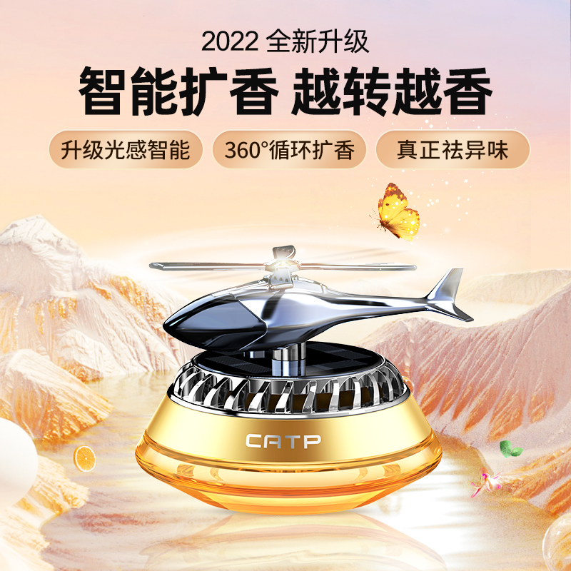 古龙香25ML坐式香薰飞机模型清香