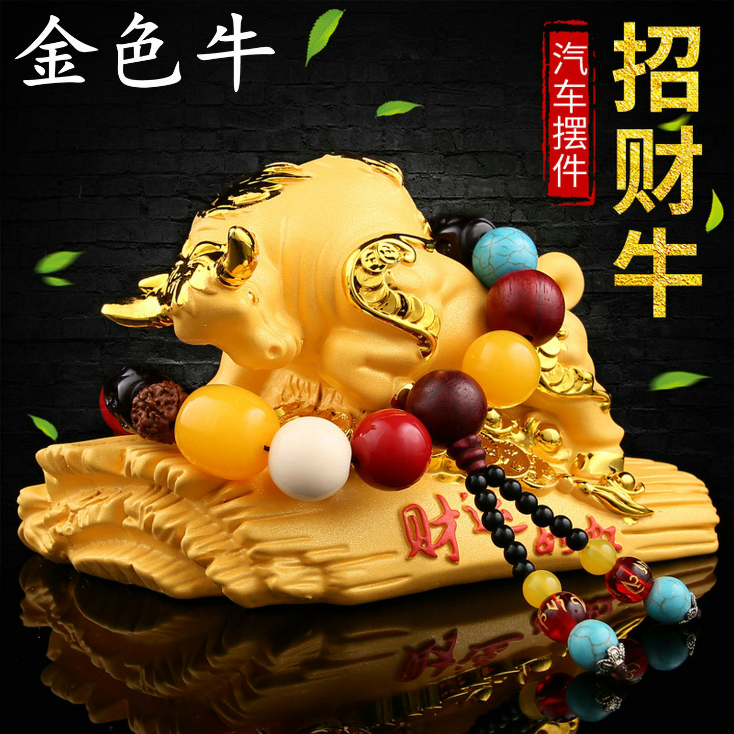 生肖牛车内装饰汽车摆件保平安