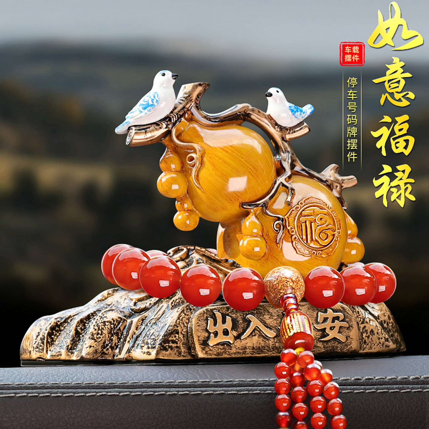 【福禄葫芦】汽车摆件香水座