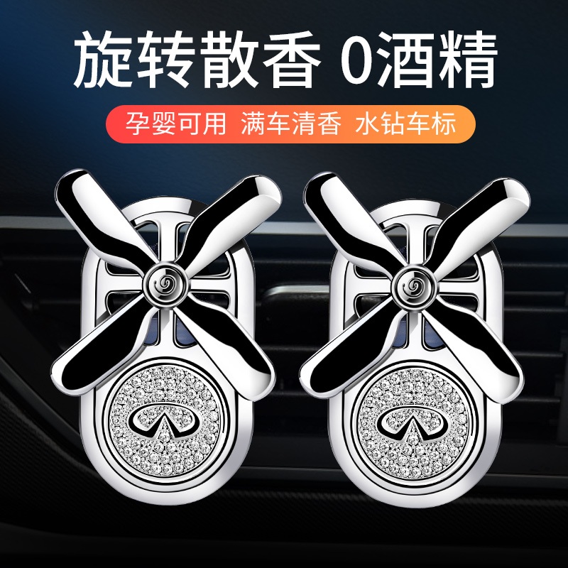 【英菲尼迪专用】出风口香薰