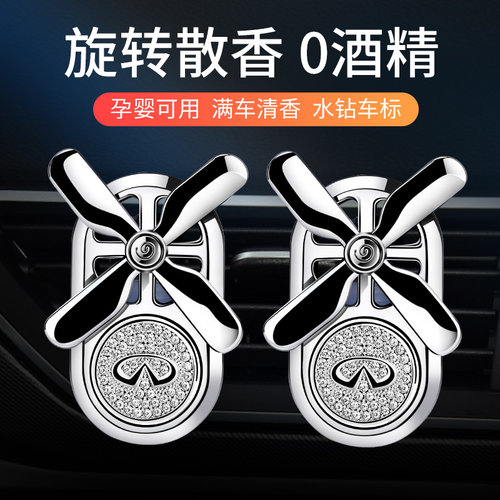 【英菲尼迪专用】出风口香薰