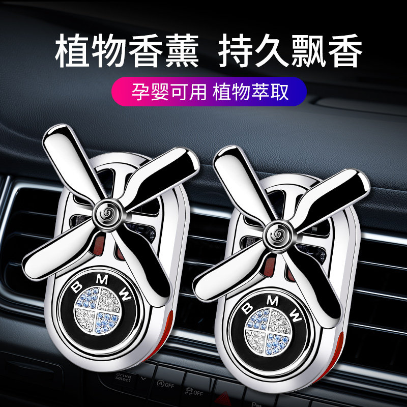 【宝马专用】出风口装饰香水
