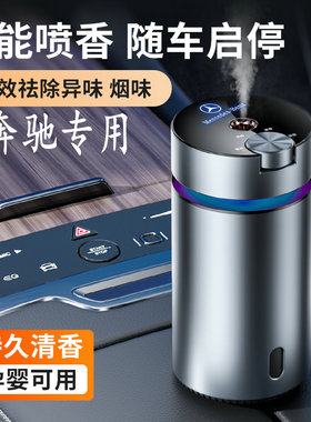 奔驰车载香薰E300大G/E级迈巴赫GLE/GLS/S350L/S450/S500/AMG香水