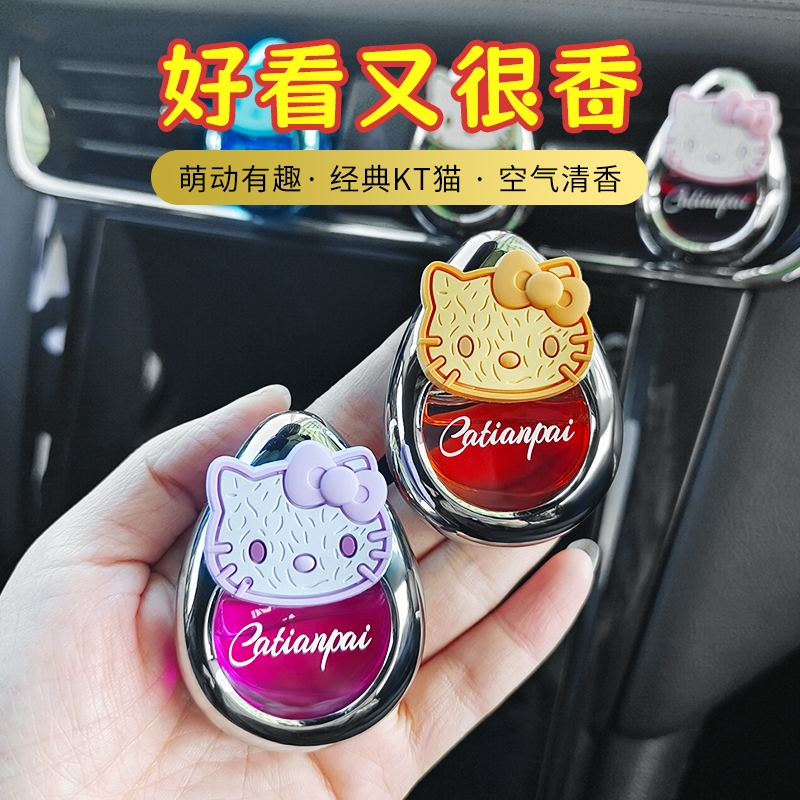 哈喽kitty车载香水空瓶可自加
