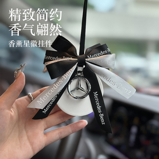 饰A180 奔驰女士C260L挂件香薰glc glb glaE300 C级C200挂饰车内装