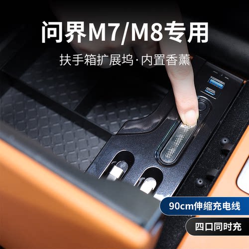 M8全息快充扩展坞26款问界M7适用