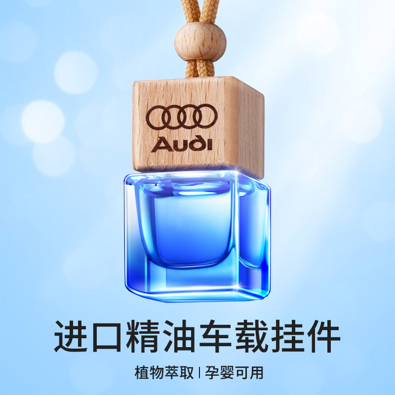 奥迪车内香水摆件挂饰装饰品香薰