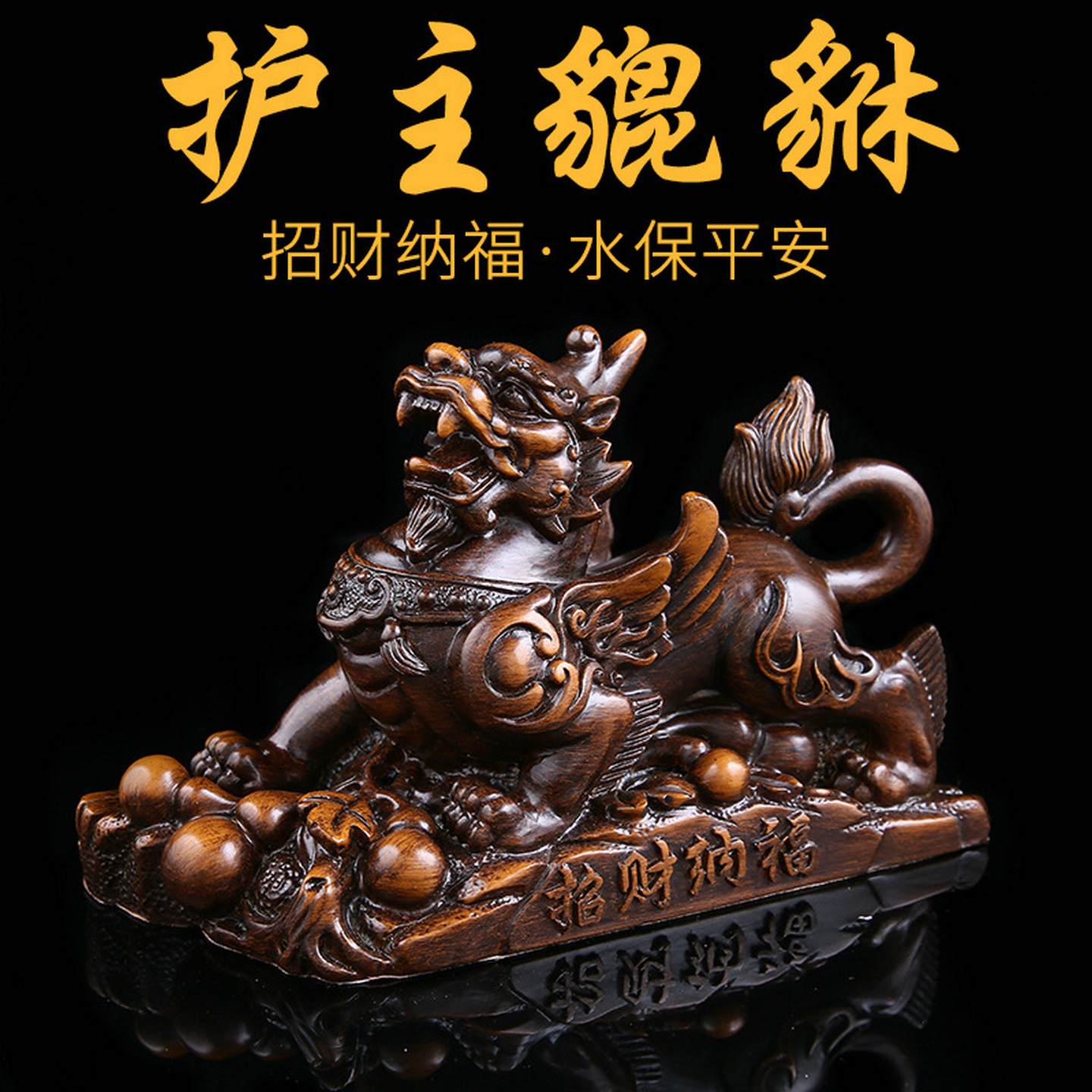 招财貔貅摆件中式传统造型