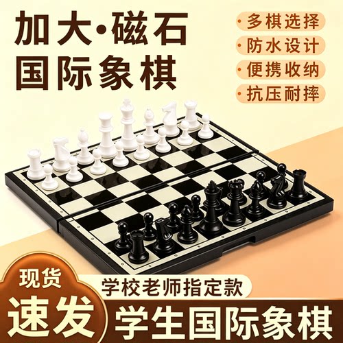 加大磁吸折叠便携国际象棋