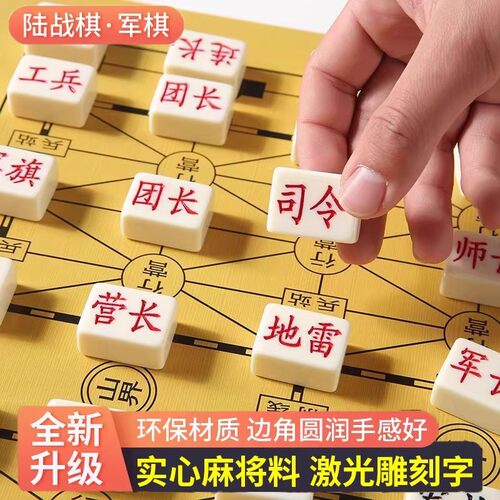 军棋陆战棋大号麻将料便携益智