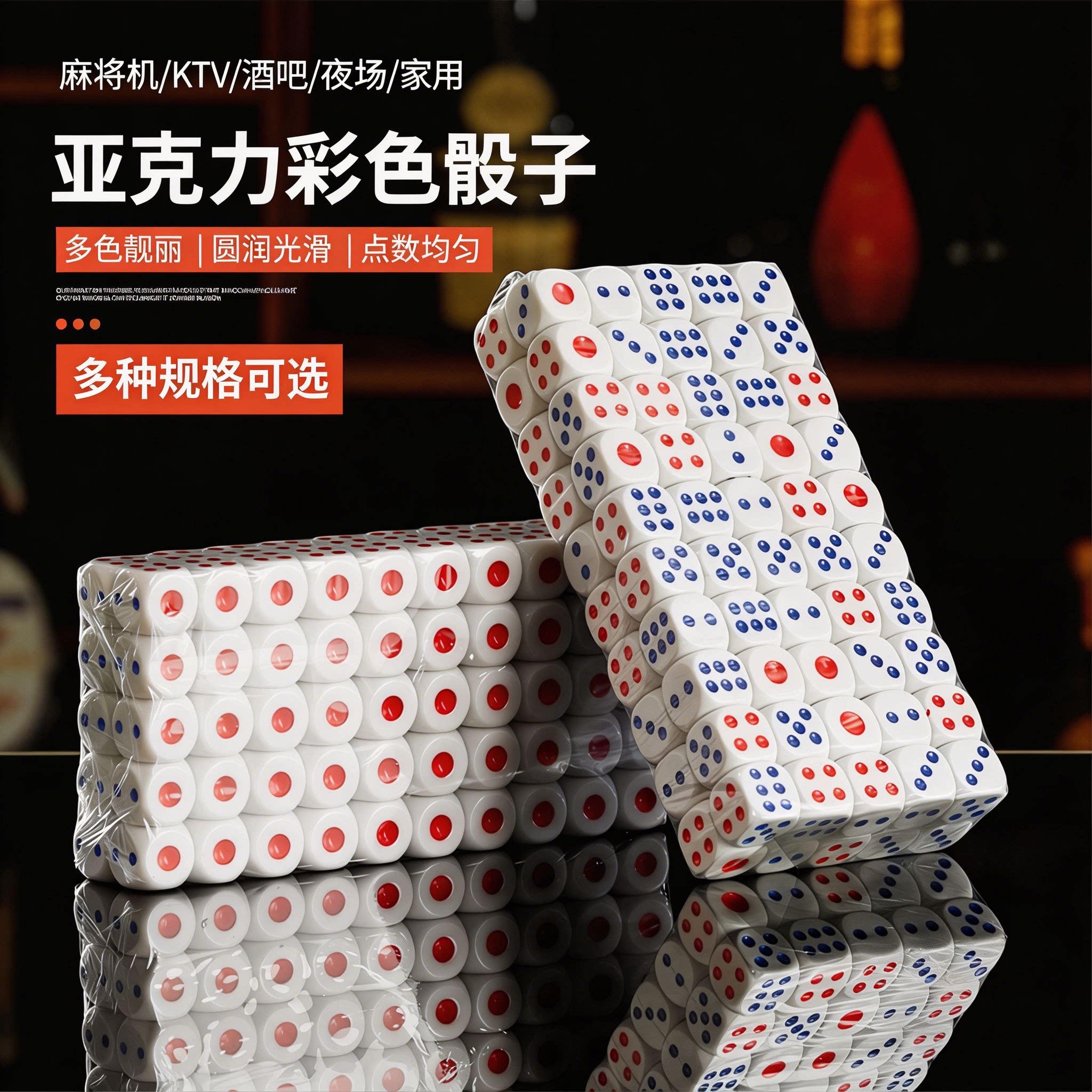 文牛亚克力骰子100粒KTV酒吧图片