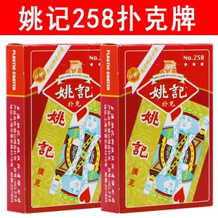 正品姚记258 扑克牌959成人斗地主掼蛋加厚原厂精品扑克纸牌