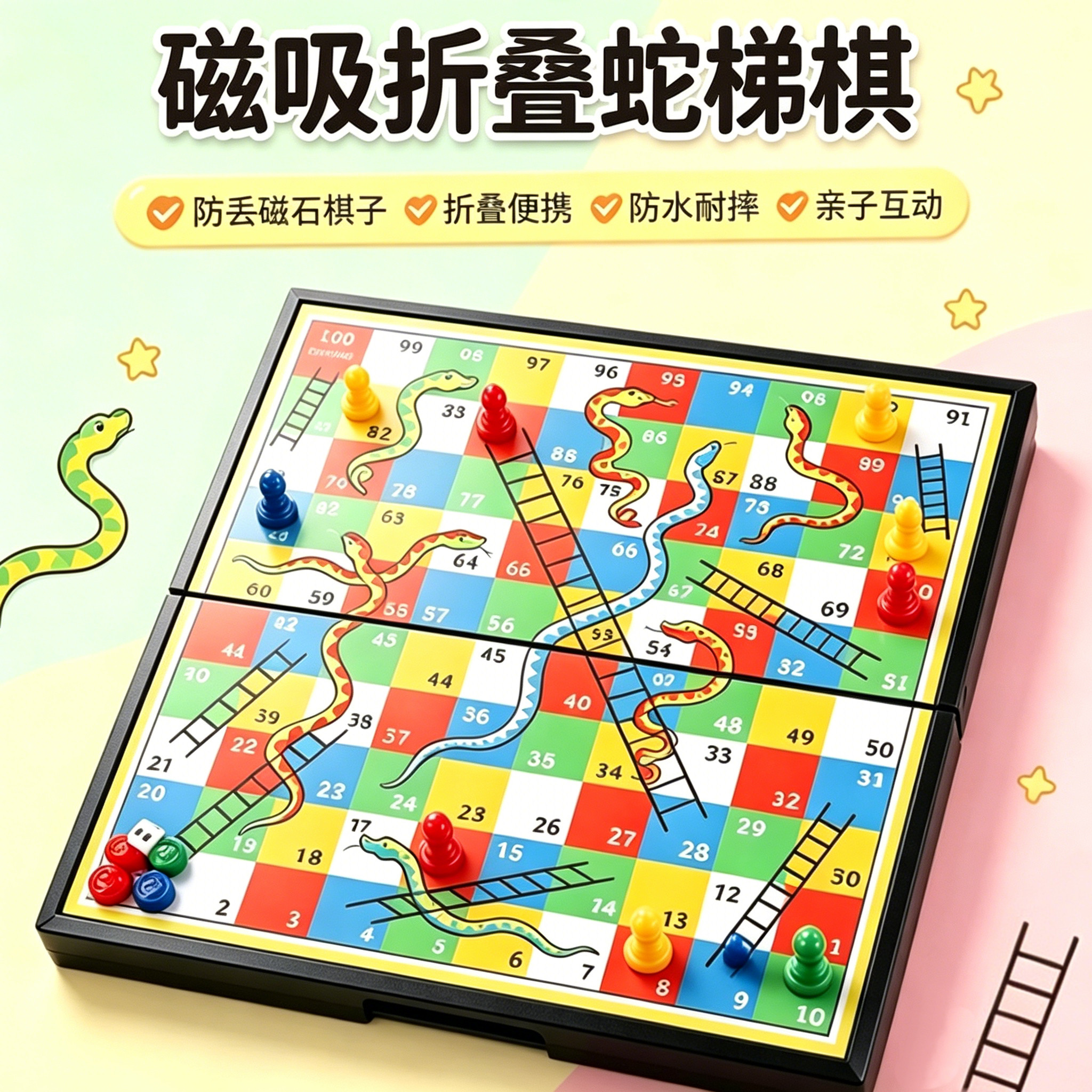 磁吸蛇棋飞行棋亲子益智游戏