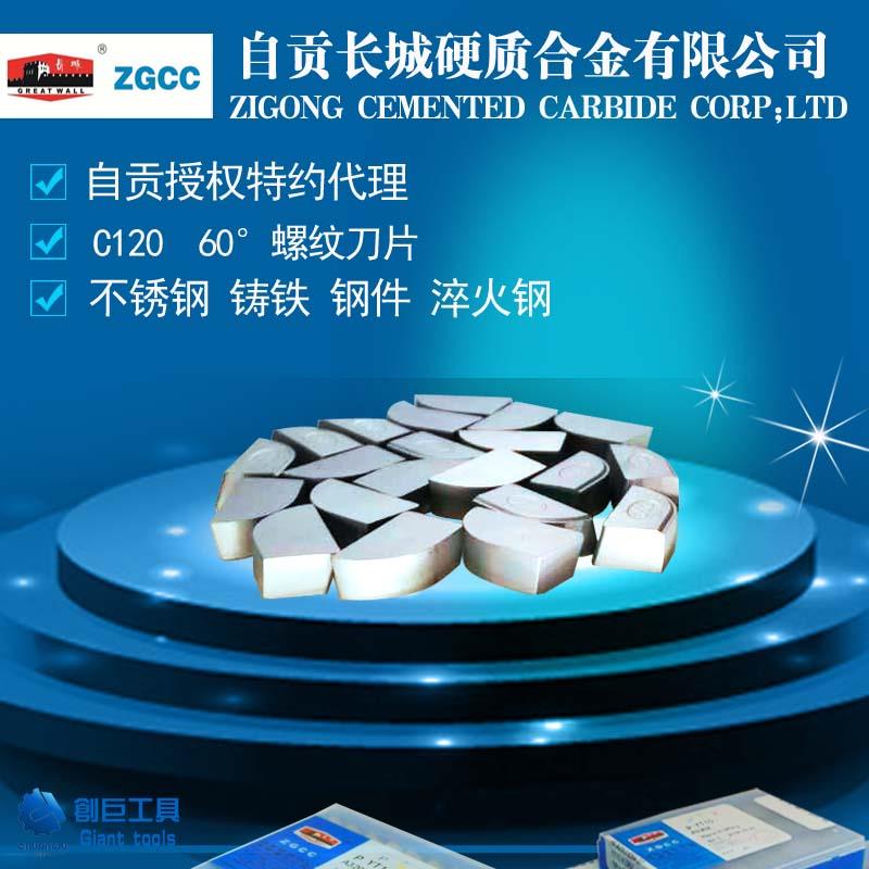 硬质合金钨钢焊接车刀片刀头90度外圆自贡长城YT15 YT5 YT726A320