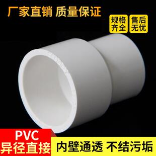 愉成PVC大小头变径接头直接直通管道管件给水管20配件25