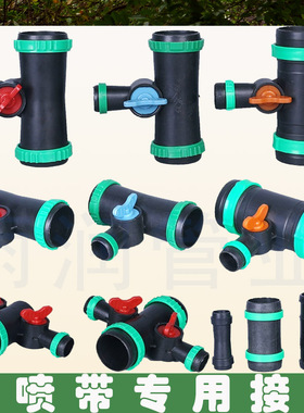 微喷带专用接头滴灌带1寸2寸灌溉水管软管接头农用水带变径快接