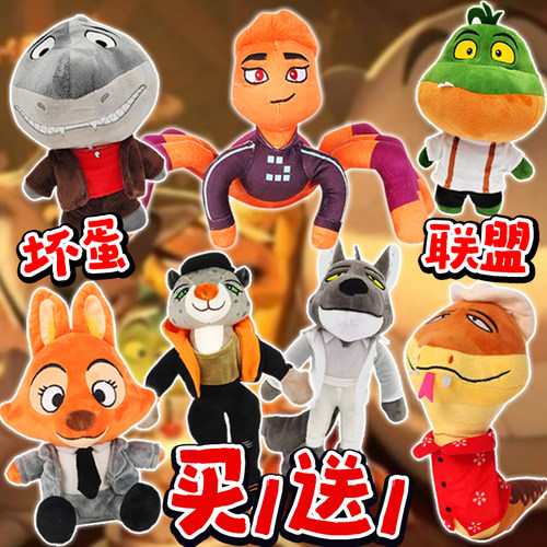 坏蛋联盟2毛绒玩具反派集团大灰狼鲨鱼先生儿童公仔玩偶布娃娃男