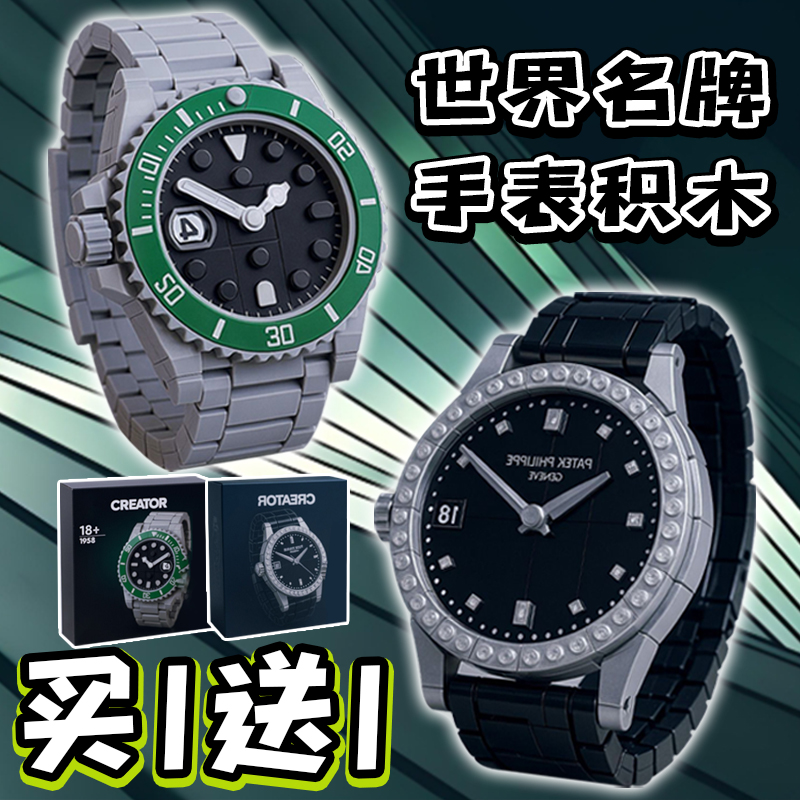 世界名牌手表百达斐丽乐le高积木