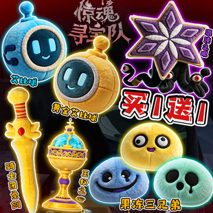 黄金艾比球蛋仔惊魂寻宝队公仔混沌之眼果冻三兄弟儿童毛绒玩具6+