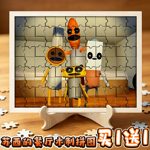 苏西的餐厅木制益智拼图1000片