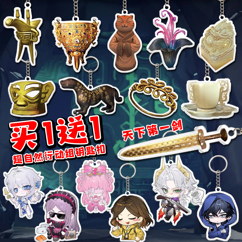 超自然行动组小黄亚克力钥匙扣