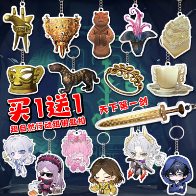 超自然行动组小黄亚克力钥匙扣