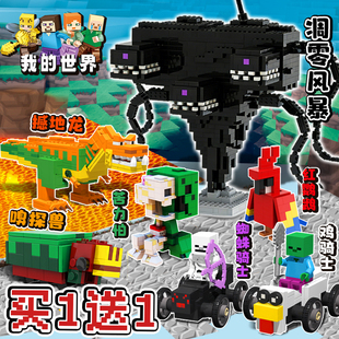 我的世界MC巨型凋零风暴机甲积木玩具苦力怕鸡骑士益智模型摆件男