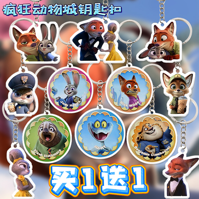 疯狂动物城2周边亚克力钥匙扣蛇盖瑞兔狐尼克朱迪可爱包包挂件女6