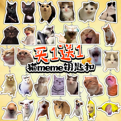 猫meme表情包奶牛猫香蕉猫亚克力钥匙扣可爱搞怪书包装饰挂件女生