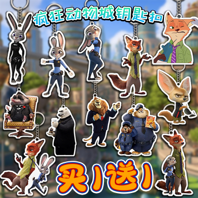 疯狂动物城2周边亚克力钥匙扣