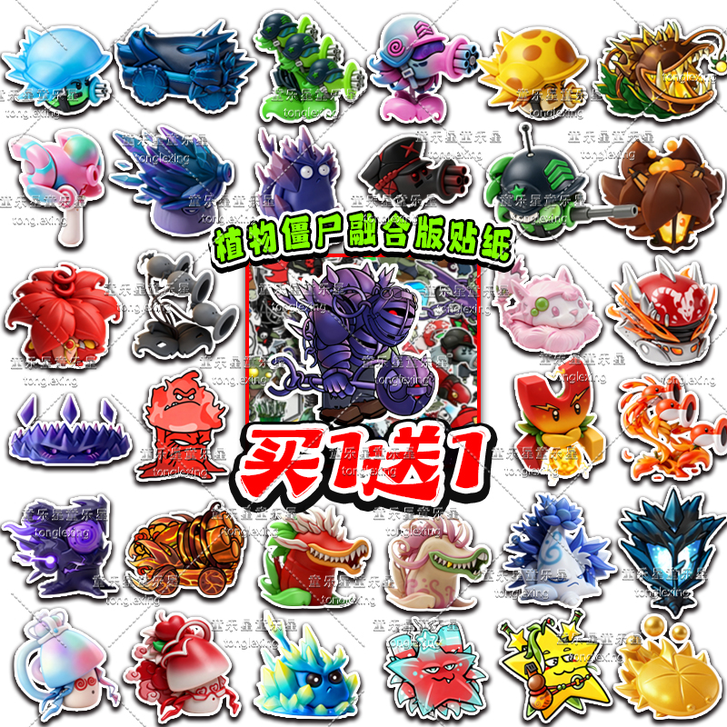 植物大战僵尸融合版周边贴纸保龄球僵尸黑橄榄将军儿童玩具贴纸男