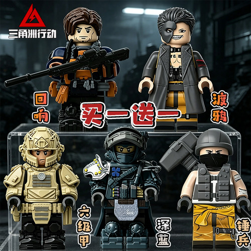 三角洲行动s9新干员回响人仔反派boss渡鸦锤兵军事积木玩具模型男