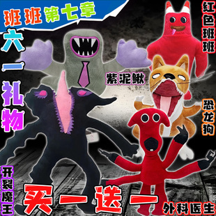 班班幼儿园玩偶开裂魔王公仔外科医生玩具六一儿童节礼物6-14岁男