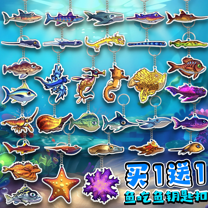鱼吃鱼周边亚克力钥匙扣十二海域稀有鱼海洋生物学生挂件创意礼物