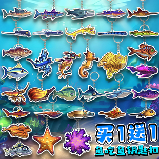 鱼吃鱼周边亚克力钥匙扣十二海域稀有鱼海洋生物学生挂件创意礼物
