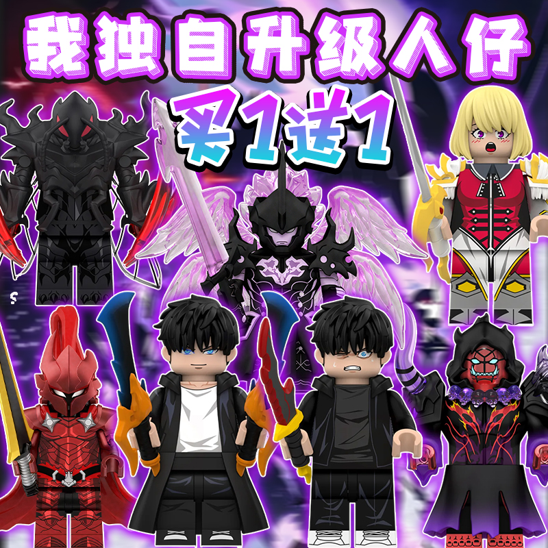 我独自升级双刀程肖宇车慧怡周边le高人仔蚁王贝尔二次元拼装玩具