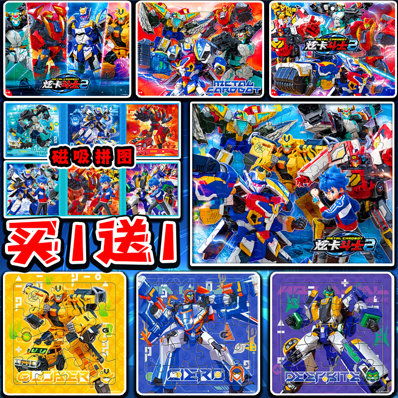炫卡斗士2拼图磁吸版炫蓝电光王