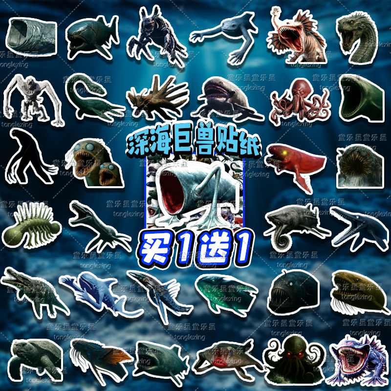 深海巨兽贴纸50张周边巨兽玛雅食海者海洋生物笔记本装饰贴纸玩具