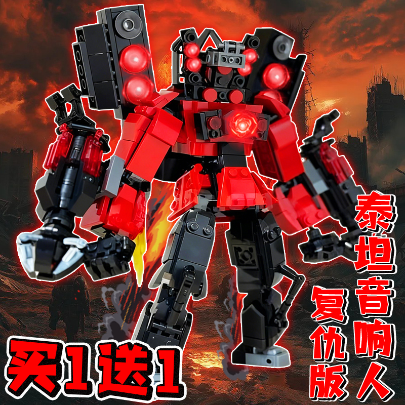复仇泰坦音响人机甲le高马桶人vs监控人模型烈焰末日守望者玩具男