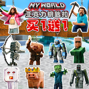 我的世界周边钥匙扣史蒂夫僵尸亚克力挂件创意礼物送朋友生日礼物