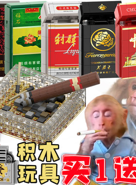 创意积木moc香烟打火机软中华烟