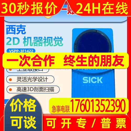 VSPP-3F1422西克sick传感器2D 机器视觉1051982全新原装询价