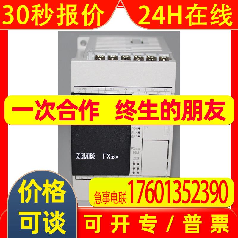 MITSUBISHI原装全新 PLC模块FX3SA-10/20/30MR/MT-CM