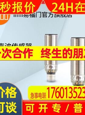 ifm易福门 超声波传感器 UGT507