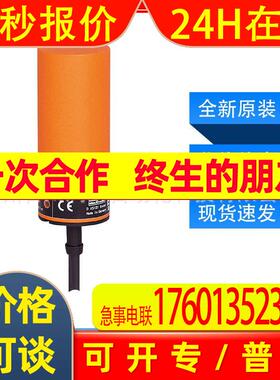 IB0026易福门ifm电感式接近开关耐油和冷却剂全新原装询价