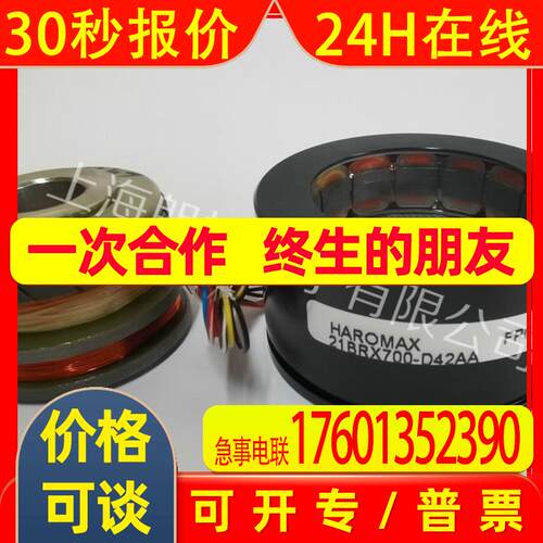 全新 HAROMAX哈罗威编码器21BRX700-D42AA 21BRX705-Z42AA