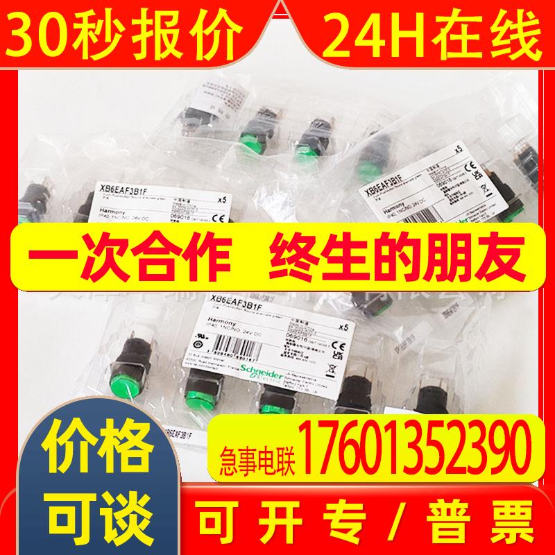 XB6EAF系列塑料一体式圆形带灯按钮XB6EAF3B1F自销定16mm